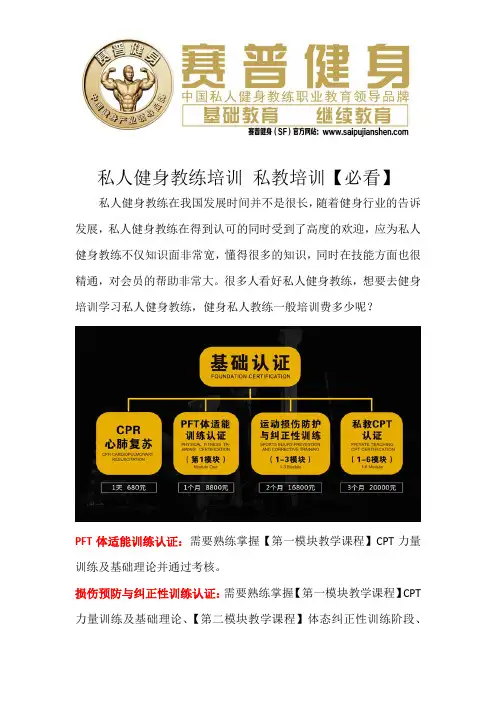 私人健身教练培训 私教培训【必看】