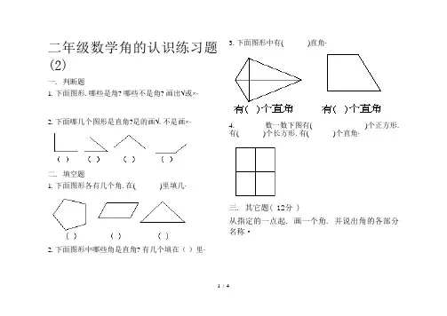 二年级数学角的认识练习题 (2)