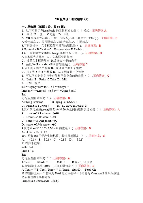 VB程序设计考试题库(9)