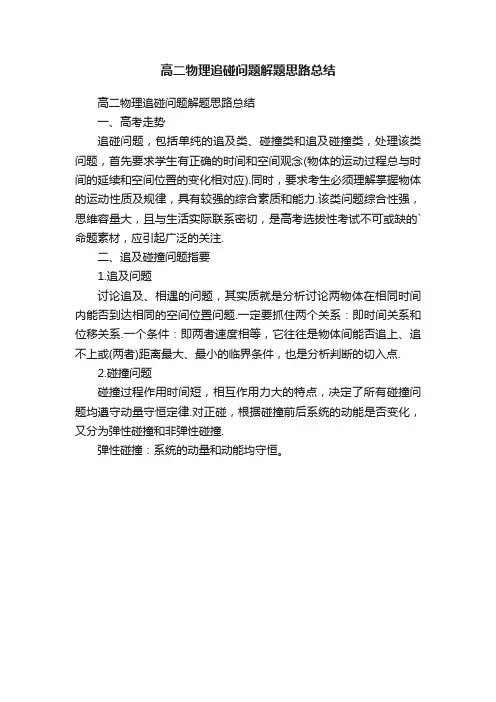 高二物理追碰问题解题思路总结
