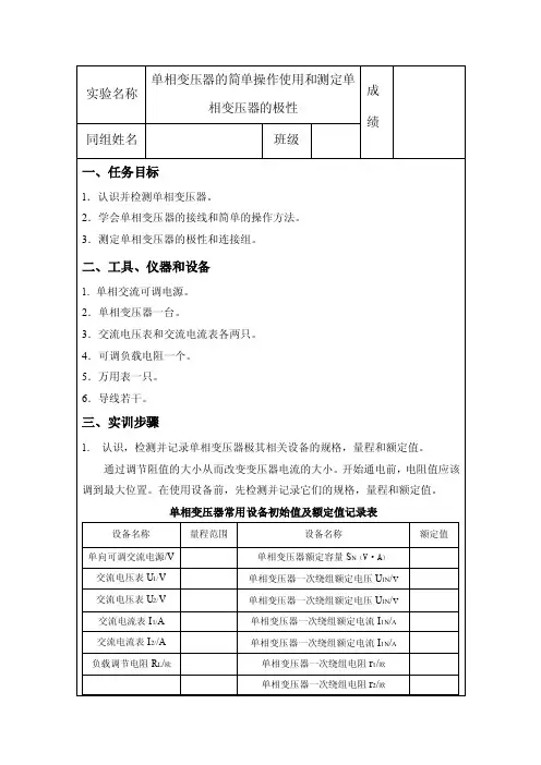 电气控制实验报告2.1单相变压器的简单操作使用和测定单相变压器的极性
