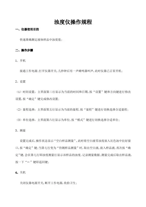 浊度仪操作规程