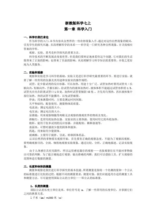浙教版初中科学知识点总结(七年级上)