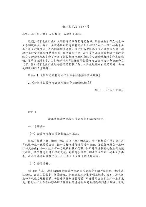 浙江省铅酸蓄电池验收标准
