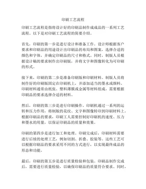 印刷工艺流程