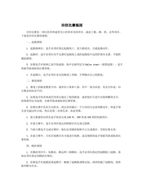 田径比赛规则