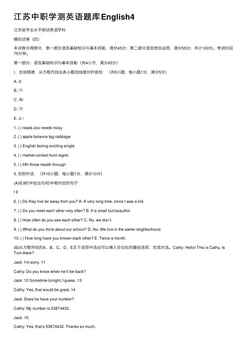 江苏中职学测英语题库English4