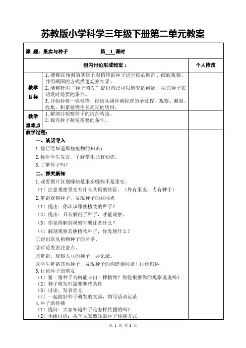 苏教版小学科学三年级下册第二单元《植物的一生》教案