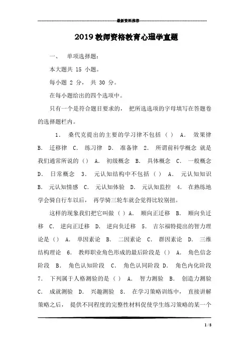 2019教师资格教育心理学真题