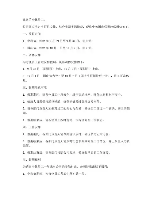 放假通知中秋国庆模板范文