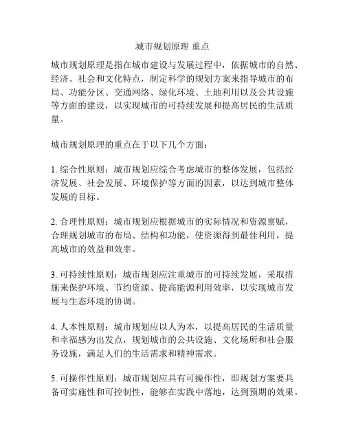 城市规划原理 重点