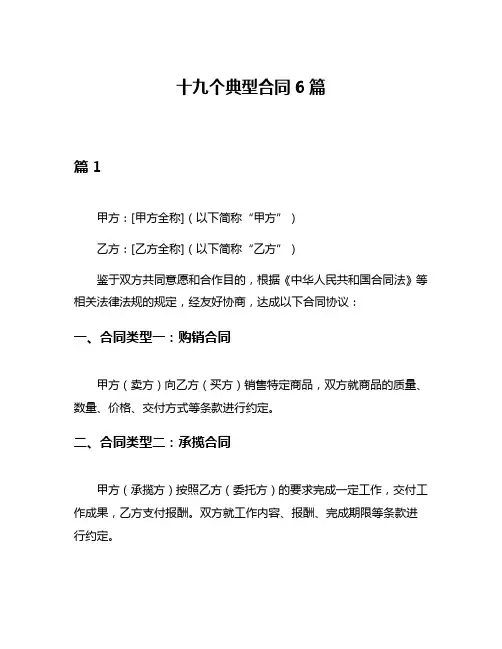 十九个典型合同6篇