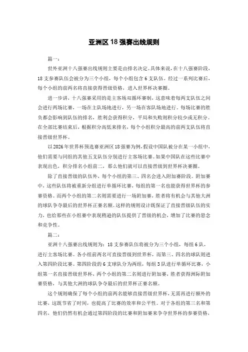 亚洲区18强赛出线规则