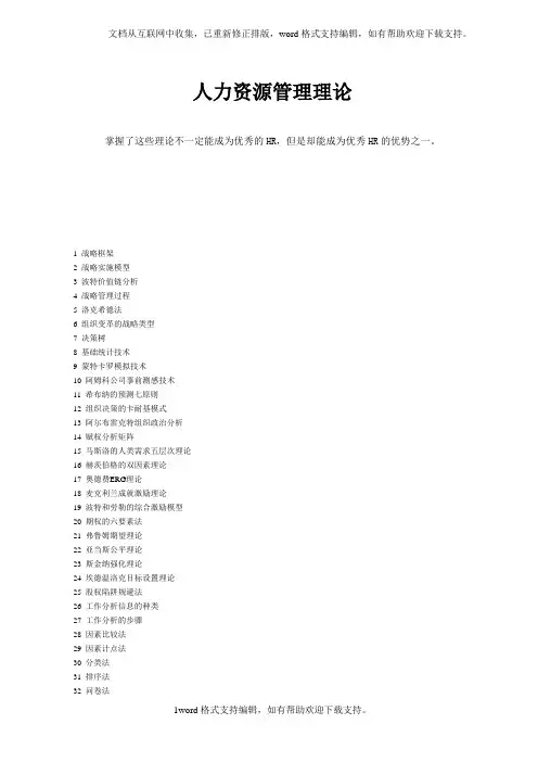 HR理论大全