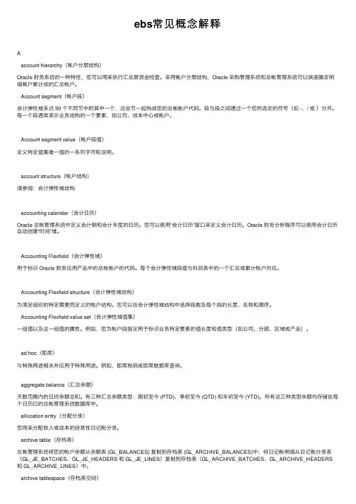 ebs常见概念解释