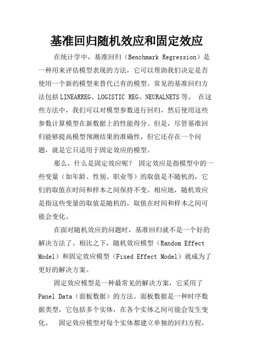 基准回归随机效应和固定效应