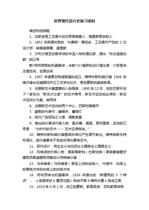 世界现代设计史复习资料