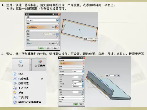 UG实用教程钣金