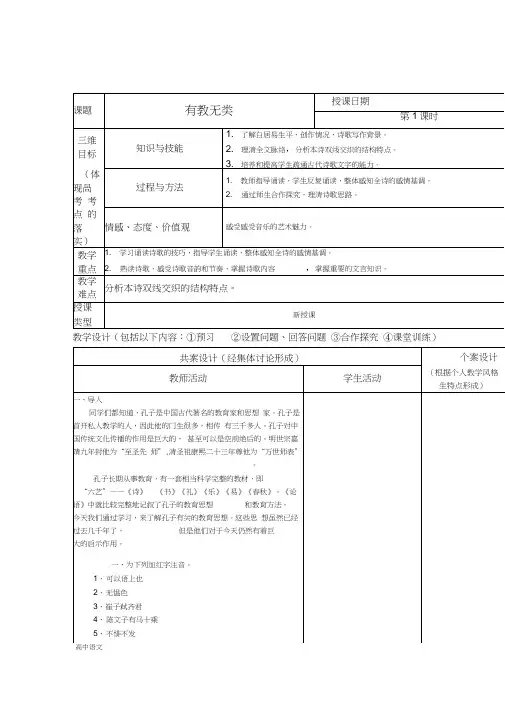 高中语文人教版选修《先秦诸子选读》教案：第一单元六有教无类教案3Word版含解析