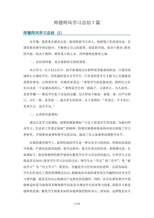 师德师风学习总结7篇