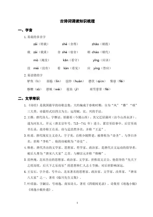 部编版六年级语文下册期末总复习  古诗词诵读 知识梳理