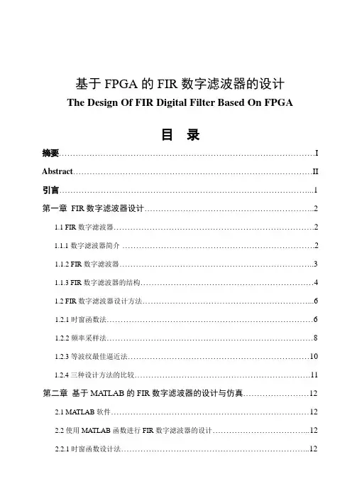 基于FPGA的FIR数字滤波器的设计