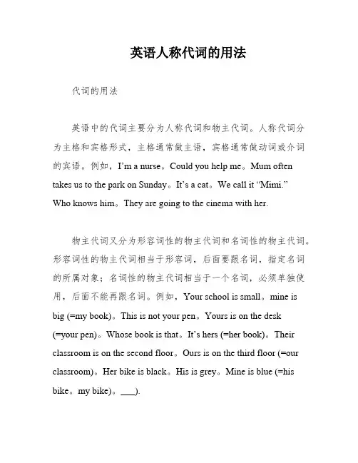 英语人称代词的用法