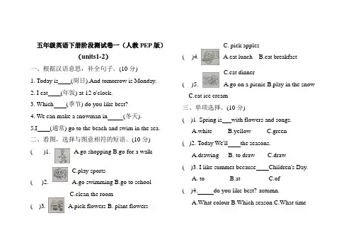 五年级下册英语试题(units12) 人教PEP版(含答案 )