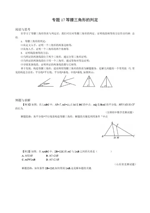 八年级数学竞赛培优专题及答案17等腰三角形的判定.docx