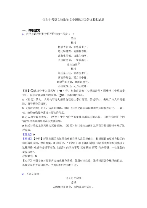 最新信阳中考语文诗歌鉴赏专题练习及答案模拟试题