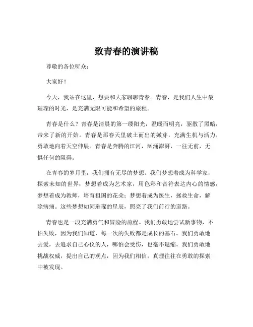 致青春的演讲稿