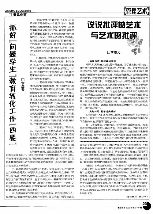 说说批评的艺术与艺术的批评