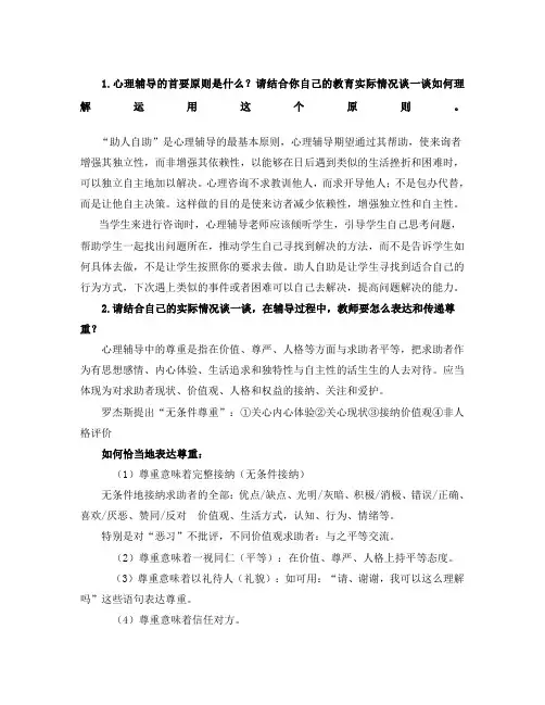 心理健康C证面试提问答案