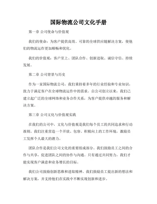 国际物流公司文化手册