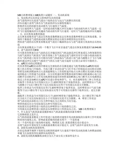 ME口试题库精华版(完善版)