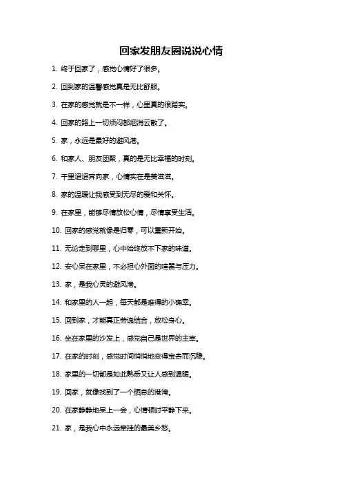 回家发朋友圈说说心情