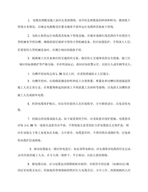 电力电缆施工作业时的安全措施