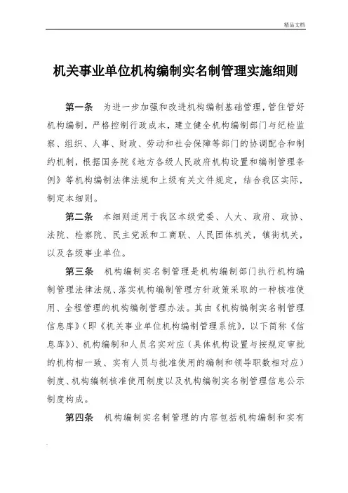 机构编制实名制管理实施细则