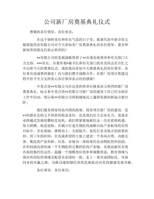 公司新厂房奠基典礼仪式欢迎词