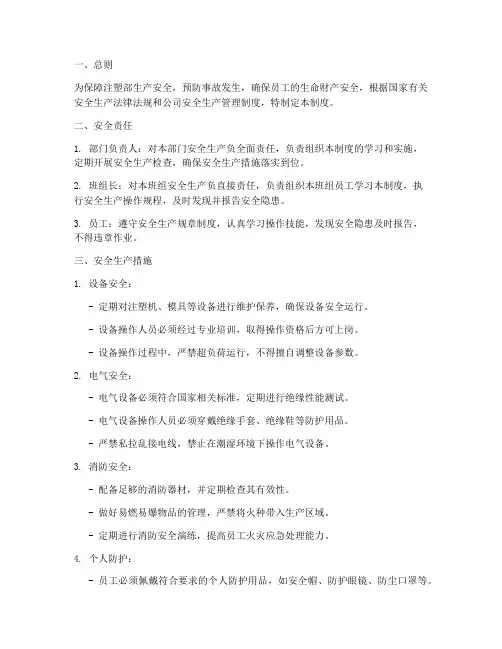 注塑部安全管理制度