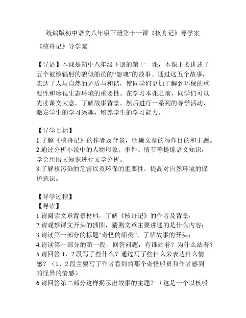 统编版初中语文八年级下册第十一课《核舟记》导学案