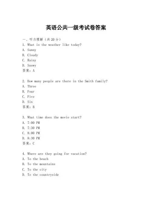 英语公共一级考试卷答案