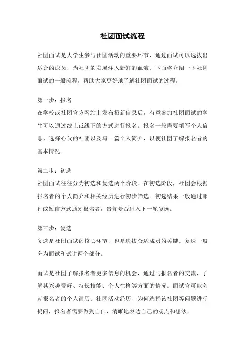 社团面试流程