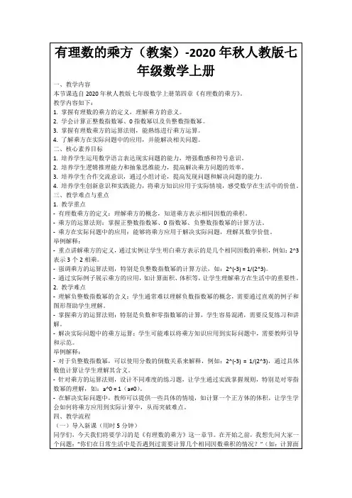 有理数的乘方(教案)-2020年秋人教版七年级数学上册