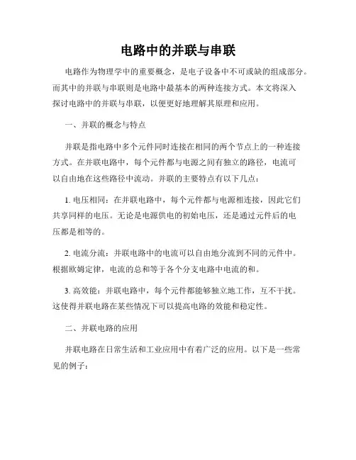 电路中的并联与串联