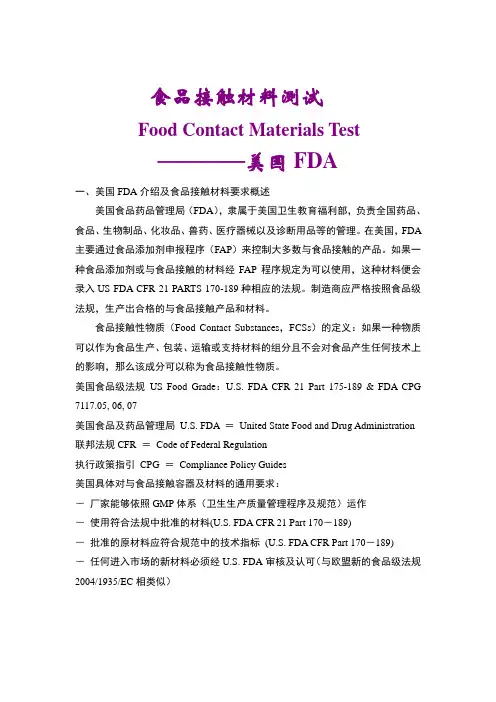 食品接触材料测试