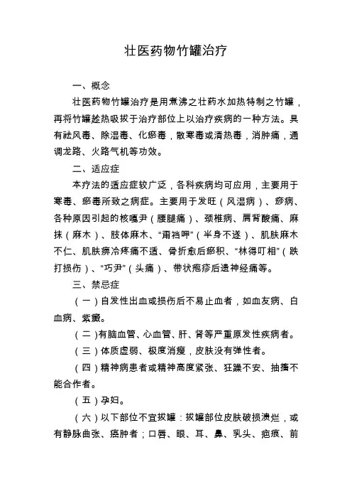 壮医药物竹罐治疗规范