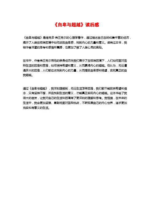 《自卑与超越》读后感