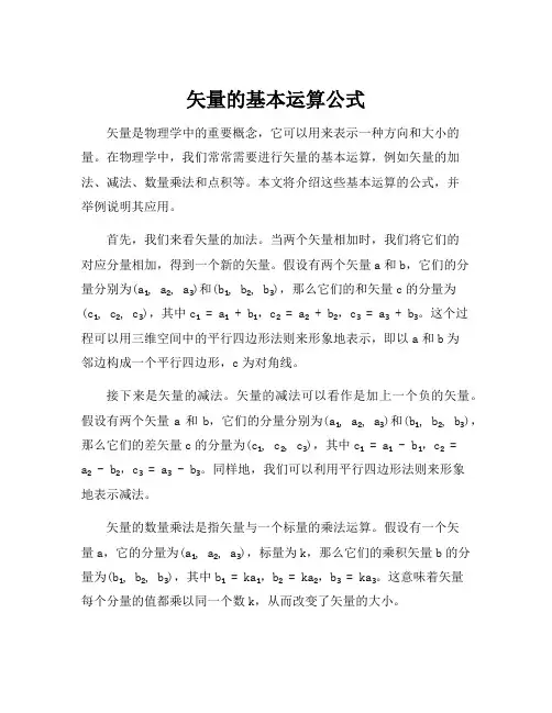 矢量的基本运算公式