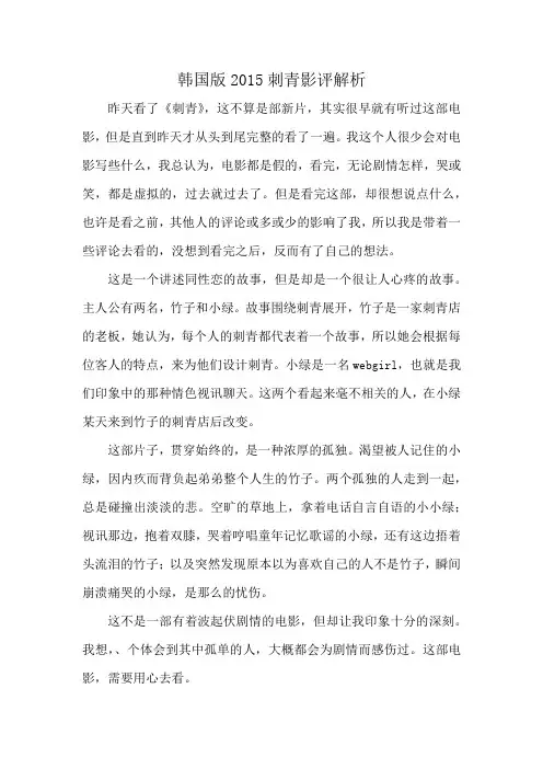 韩国版2015刺青影评解析